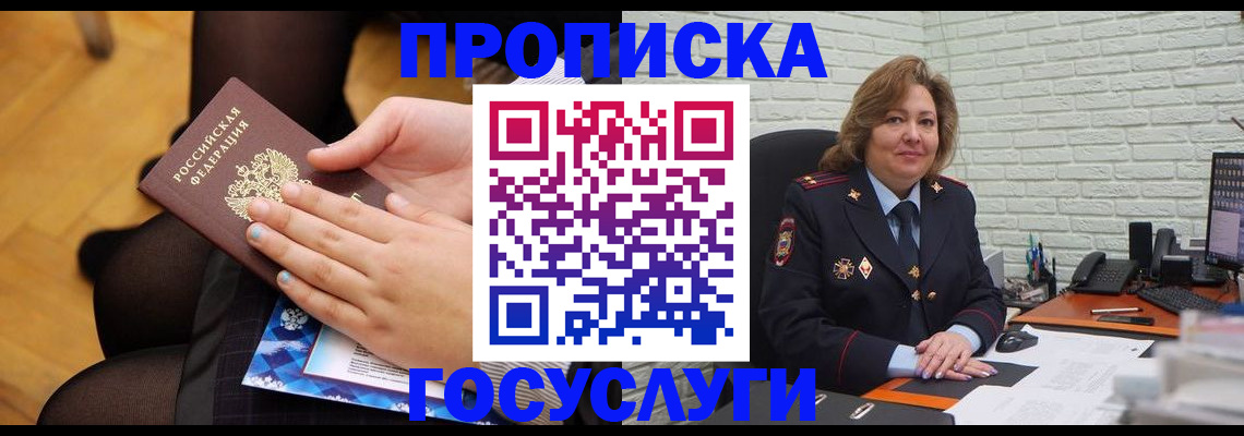 временная регистрация надежно в Енисейске