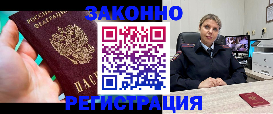 прописка 2025 в Енисейске