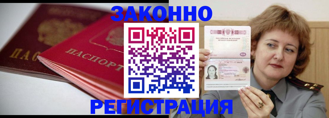 временная регистрация для всех в Енисейске