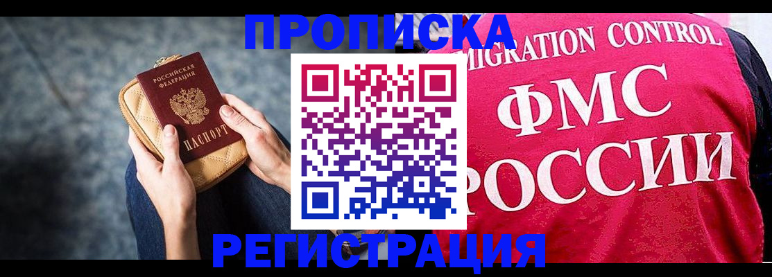 прописка гарантия в Енисейске